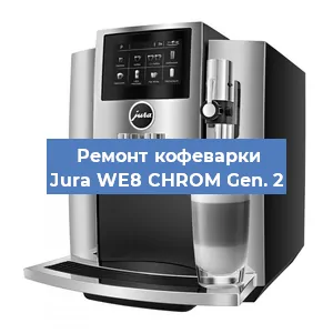 Чистка кофемашины Jura WE8 CHROM Gen. 2 от кофейных масел в Красноярске